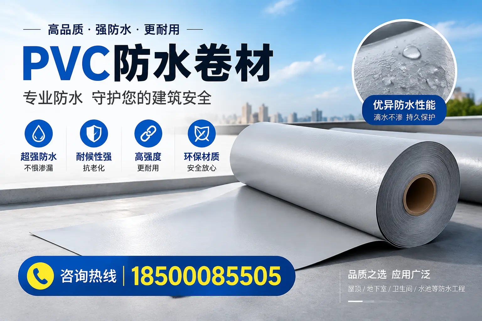 玉树地区pvc防水卷材的市场现状与发展趋势